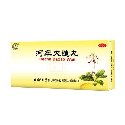 【同仁堂】河车大造丸9g*10丸/盒