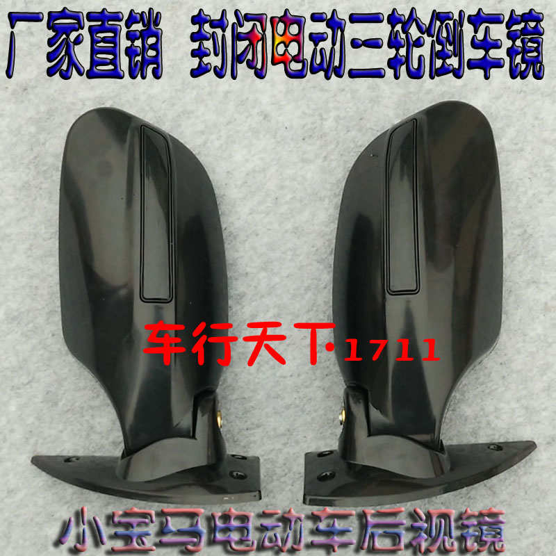 时风风景1风景2盛昊比德文小鸟金彭电动三轮车后视镜反光镜倒车镜