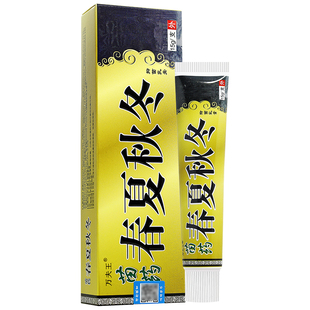 【天猫正品】万夫王春夏秋冬抑菌乳膏 万夫王皮肤护理抑菌软膏
