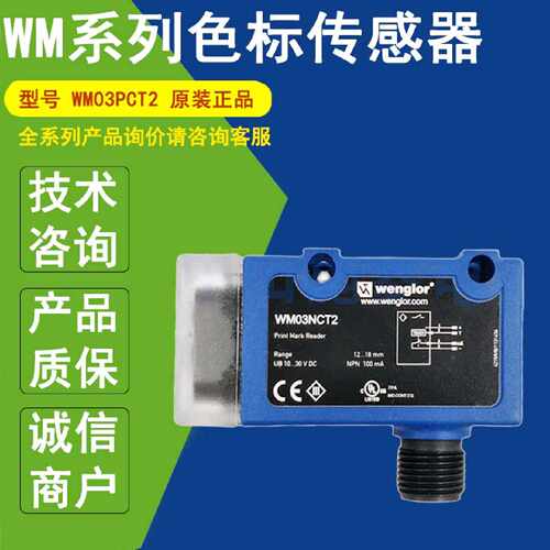 议价WM03PCT2全新正品Wenglor威格勒色标传感器正品原装WM03PCT2