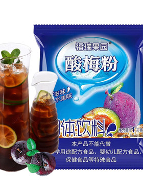 福瑞果园酸梅粉速溶鲜橙粉