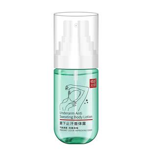修龄大师腋下止汗香体露除臭除汗去异味清新干爽持久留香喷雾神器