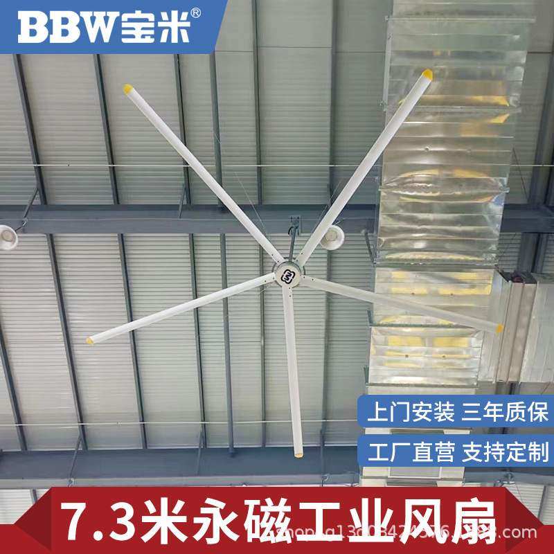 宝米厂家直销永磁大型吊扇工业大风扇工厂车间仓库7米3通风降温