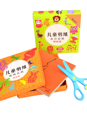 儿童手工剪纸套装卡纸