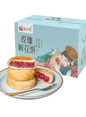 云南特产玫瑰鲜花饼10枚伴手礼盒