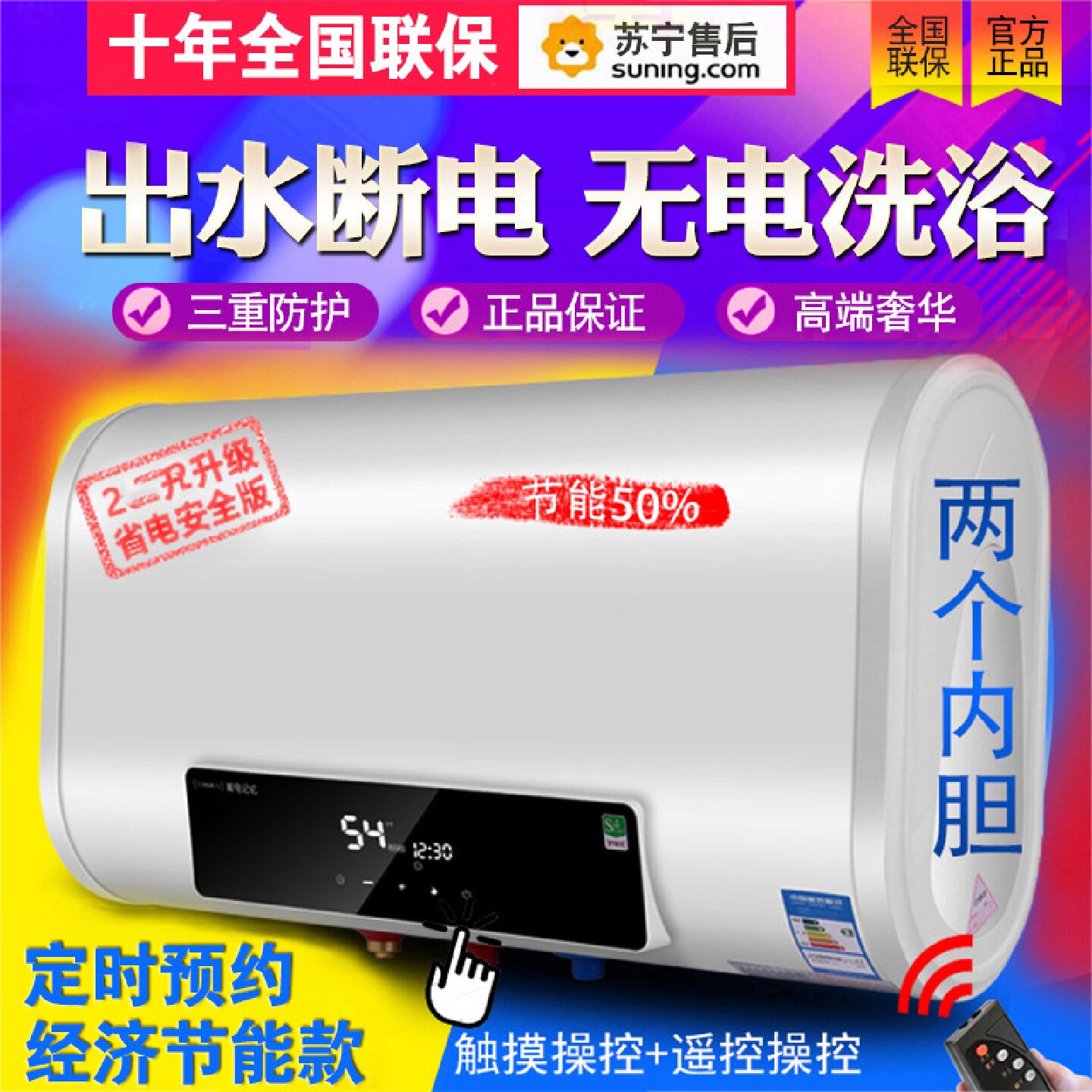 樱花雪电热水器储水式家用卫生间省电洗澡小型速热40L50升60升80L