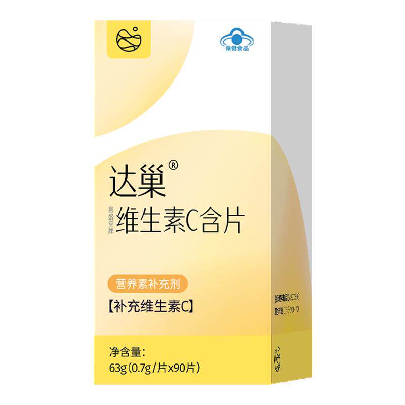 【32元】达巢孕妇儿童VC咀嚼片