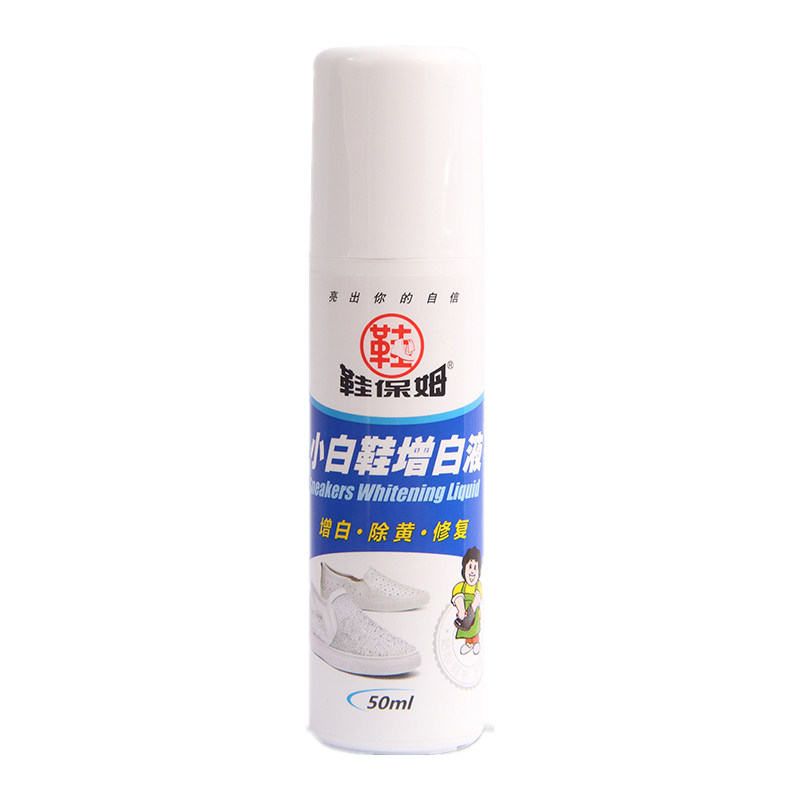 鞋保姆小白鞋增白液擦鞋神器清洗剂皮面刷白专用白鞋边去黄增白剂