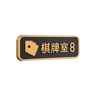 酒店饭店包厢房间号定制餐厅包间包房雅间VIP贵宾室门贴茶楼麻将馆棋牌室门牌子号码数字禁止吸烟提示牌订做