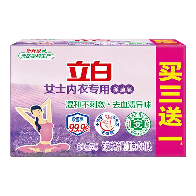 立白内衣皂内裤专用正品官方旗舰