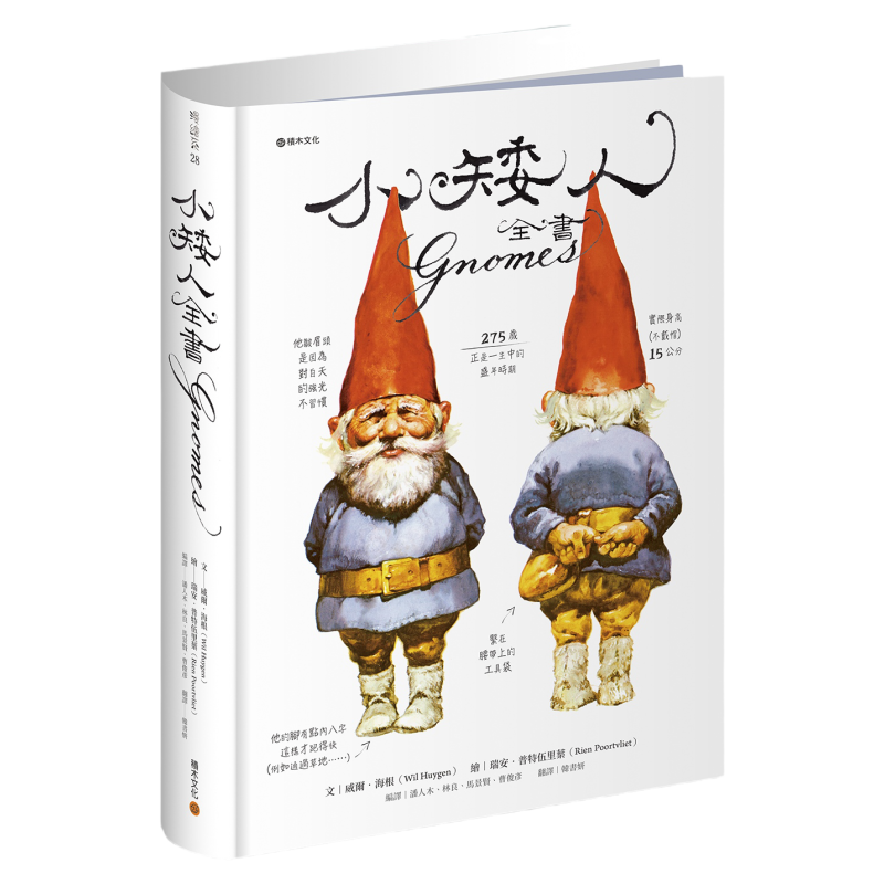 小矮人全书Gnomes新年卡收藏版