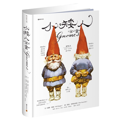 小矮人全书Gnomes新年卡收藏版