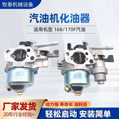 优惠汽油发电机配件华油器170F动力汽油水泵马路切割机化油器