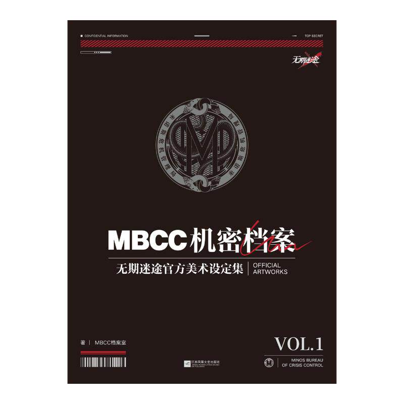 【特典马口铁徽章套组+双闪色纸+逆向镭射票】MBCC机密档案：无期迷途官方美术设定集.VOL.1 MBCC档案室著 飞机盒发货 新华文轩