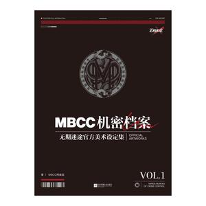【特典马口铁徽章套组+双闪色纸+逆向镭射票】MBCC机密档案：无期迷途官方美术设定集.VOL.1 MBCC档案室著 飞机盒发货 新华文轩
