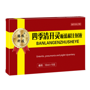 清开灵针剂板蓝根注射液清开灵注射宠物用感冒药打喷嚏流鼻涕感冒