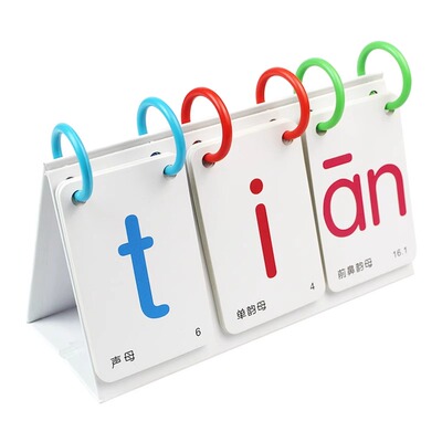 一年级拼音卡片幼小衔接教具幼儿园台历汉语字母拼读训练学习教具