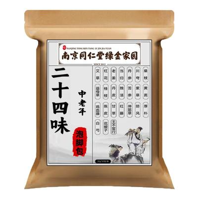 同仁堂中老年人泡脚药包助去湿气睡眠通经络艾草活舒筋血排寒足浴