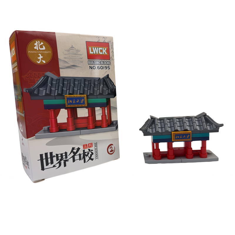 创意拼装玩具礼品世界名校建筑积木礼盒学生益智奖品六一中考高考