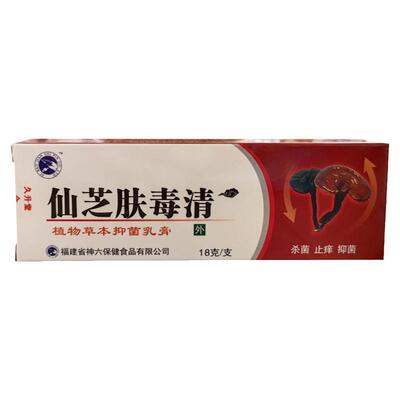 神六仙芝肤毒清 止痒抑菌软膏 18克/支 拍1发4