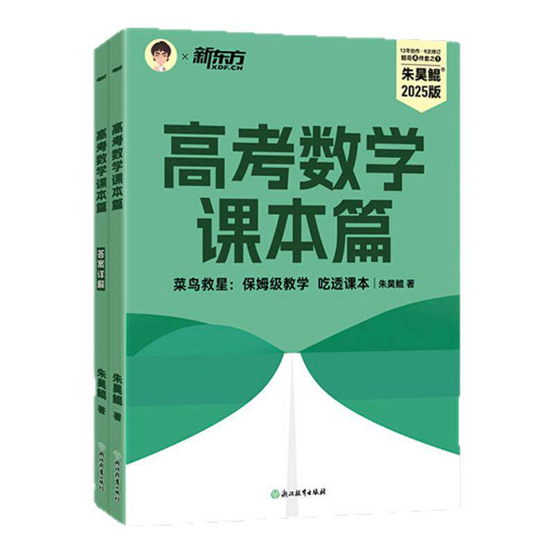 朱昊鲲高考数学讲义真题必刷题