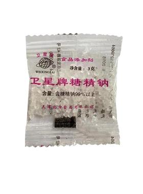 卫星牌糖精钠小包 糖精 人食用甜味剂爆米花奶茶腌制3g小包装包邮