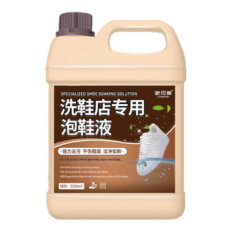 小白鞋清洁剂洗鞋神器跑鞋洗鞋店专用清洗剂免刷网面鞋泡鞋液￥