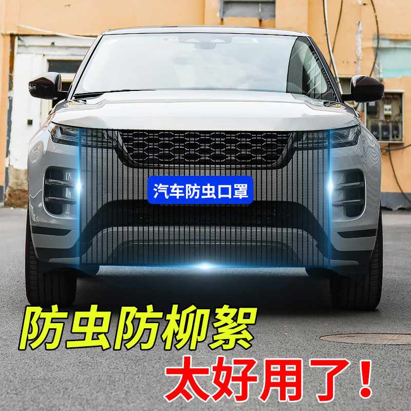 汽车水箱防虫网防柳絮飞虫灰尘网免拆车头防护网隐形护车网过滤网