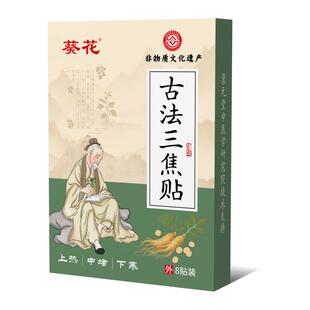 葵花古法通焦贴三焦不通上热下寒中焦淤堵脾胃虚弱湿气重三焦通贴