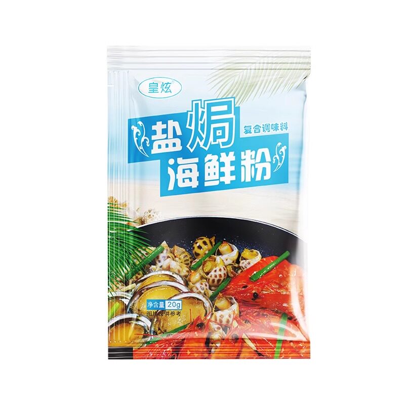 【官方正品】皇炫盐焗海鲜粉