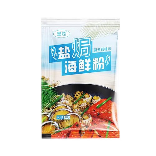 皇炫盐焗海鲜粉盐焗虾盐焗螺盐焗鸡调味料懒人调料盐焗海鲜专用粉