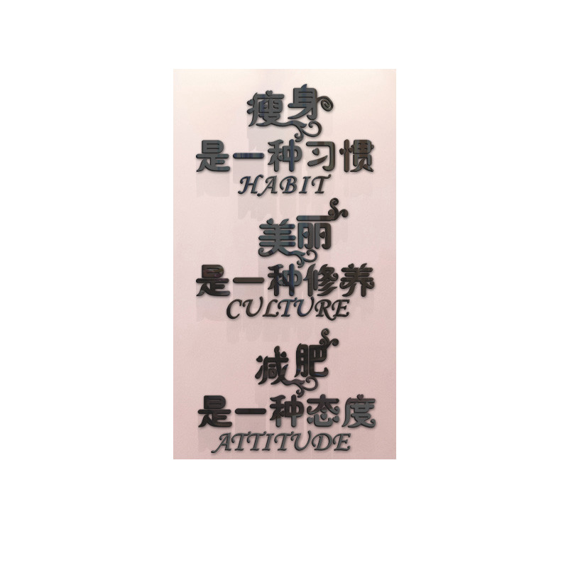亚克力美容院瑜伽馆墙壁装饰减肥