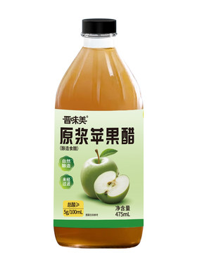 晋味美肉桂姜黄苹果醋原浆0糖0脂