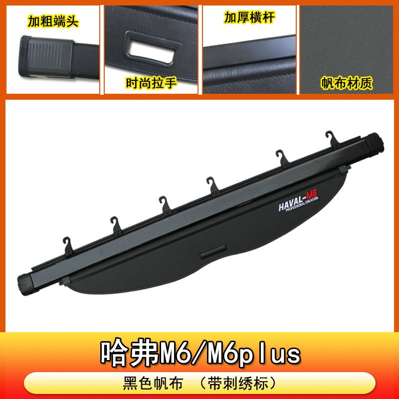 适用哈弗H6后备箱遮物帘M6plus大狗H2隔板H4哈佛F7改装F5二代三代