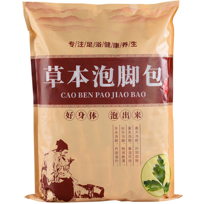 野生艾草姜红花益母草暖身足浴包