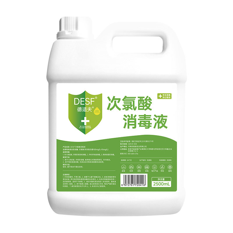 食品级次氯酸餐具消毒液