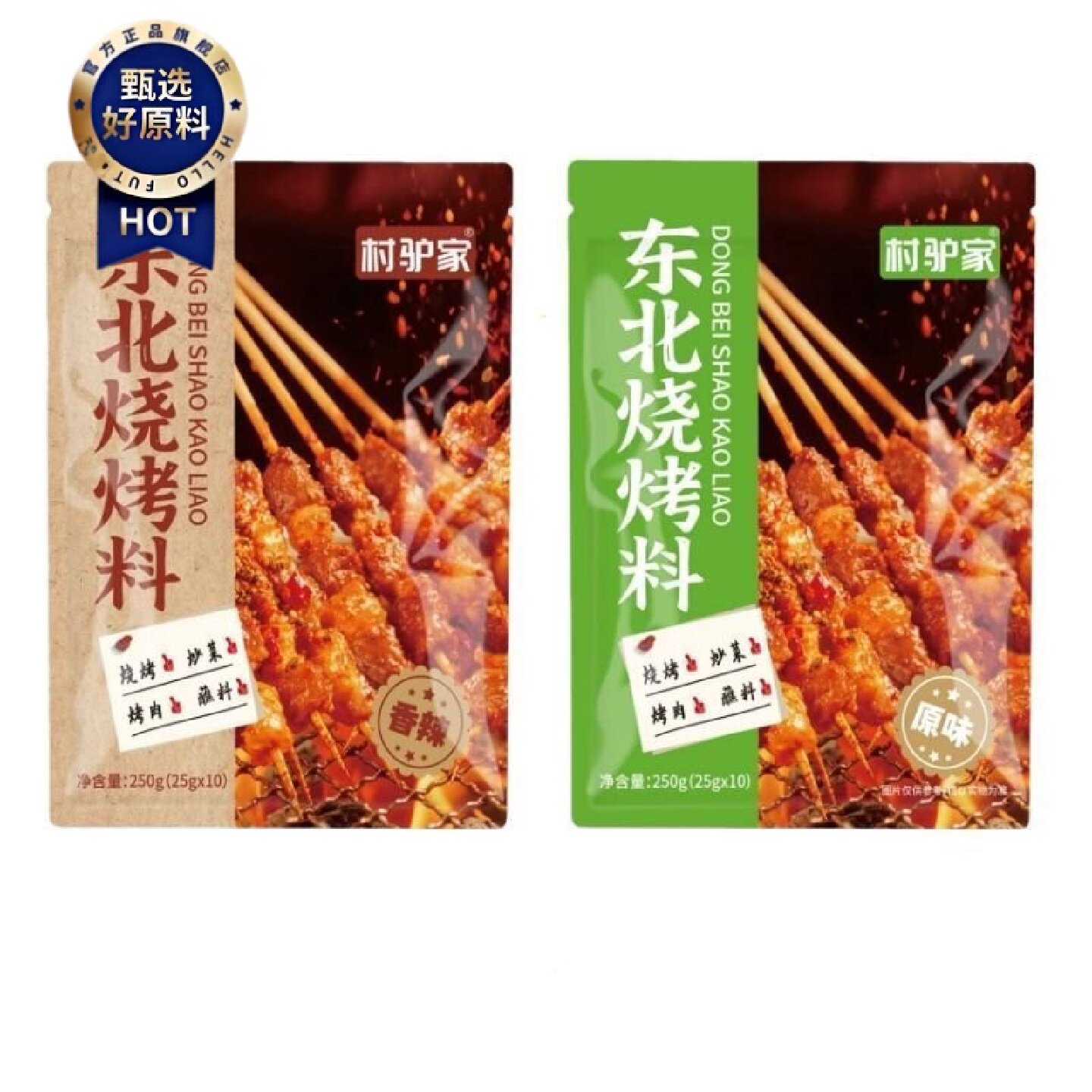 村驴家东北烧烤料原味蘸料烤串香辣味撒料火锅干碟调料独立小包装