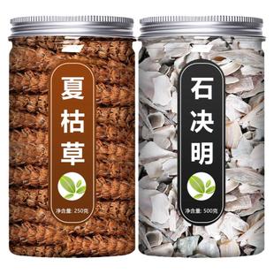 石决明夏枯草茶中药材正品野生新鲜夏枯球石决明茶包泡水喝的功效
