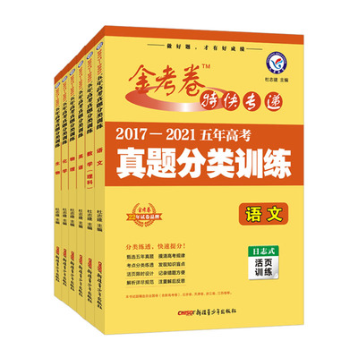 五年真题模拟名校真题汇编