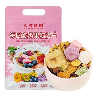 燕麦片营养早晚餐速食饱腹酸奶果粒混合奇亚籽水果好吃的美味食品