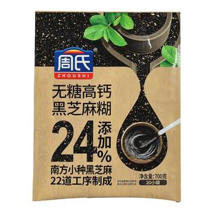周氏高钙黑芝麻糊无添加蔗糖营养冲饮早餐小袋装中老年人官方旗舰