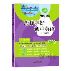 怎样学好初中英语6-9年级上册