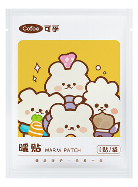 暧足自发热宫寒暖宝宝贴可孚