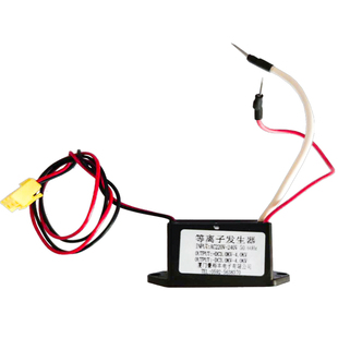 等离子发生器模块220V DIY空气净化除异味除甲醛杀菌硝烟除烟雾霾