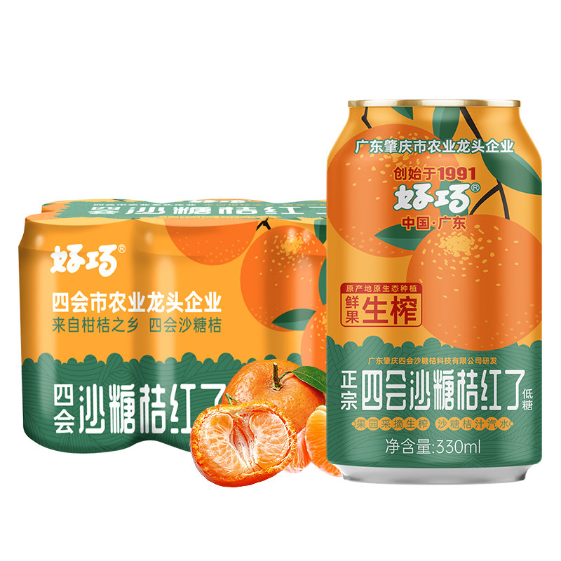 好巧四会沙糖桔红了汽水330ml*6罐网红高颜值桔味荔枝味碳酸饮料