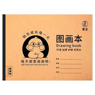 A4加厚牛皮图画本画画绘画本儿童幼儿园小学生速写美术空白涂鸦本