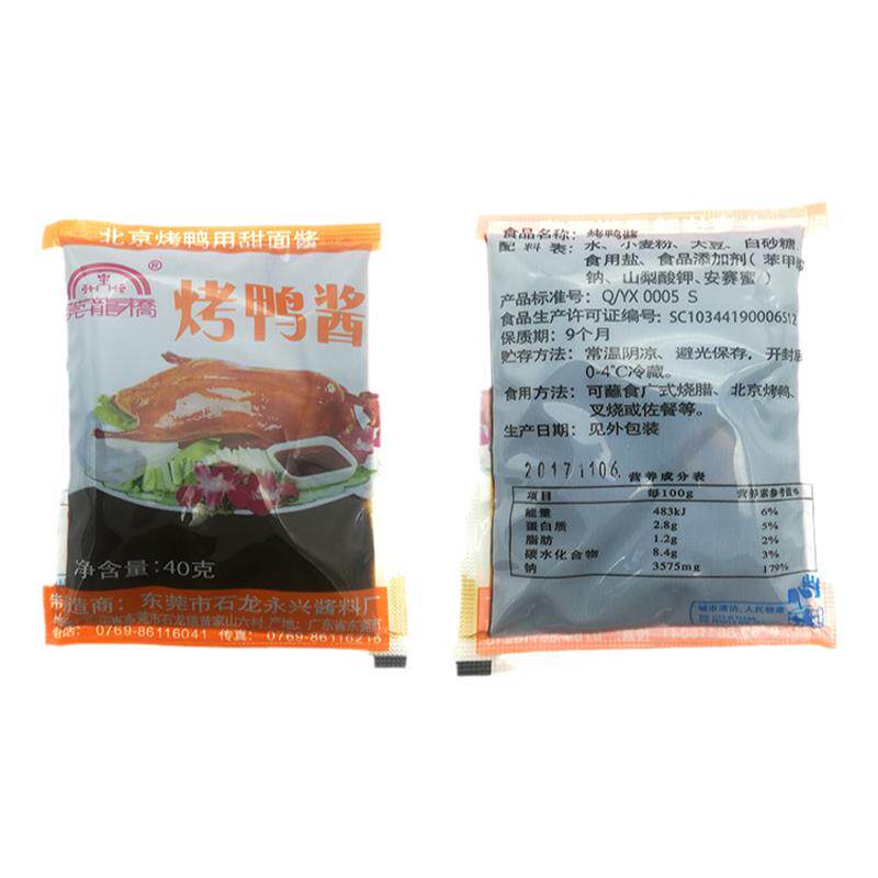 20包北京烤鸭酱片皮鸭酱饼皮酱30克每包烤鸭酱烤鸭甜面酱包邮