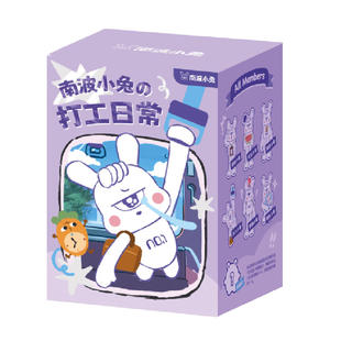 南波小兔的打工日常系列毛绒盲盒南波万学长同款棉花娃娃学生礼物