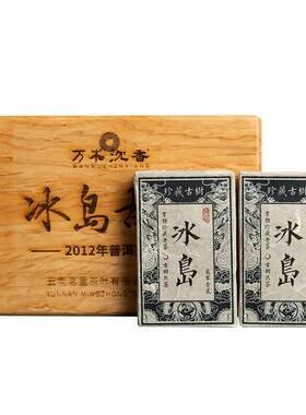 万木沉香十年陈冰岛古树熟普洱