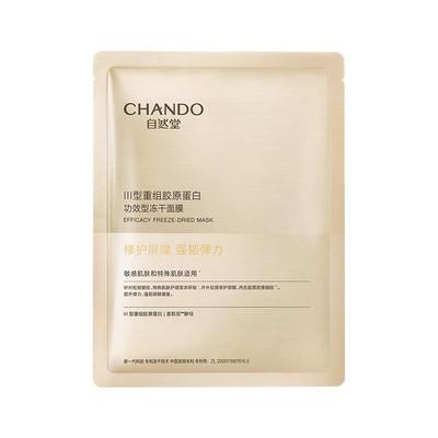 自然堂胶原冻干面膜chando